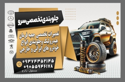 تعمیرات ماشین